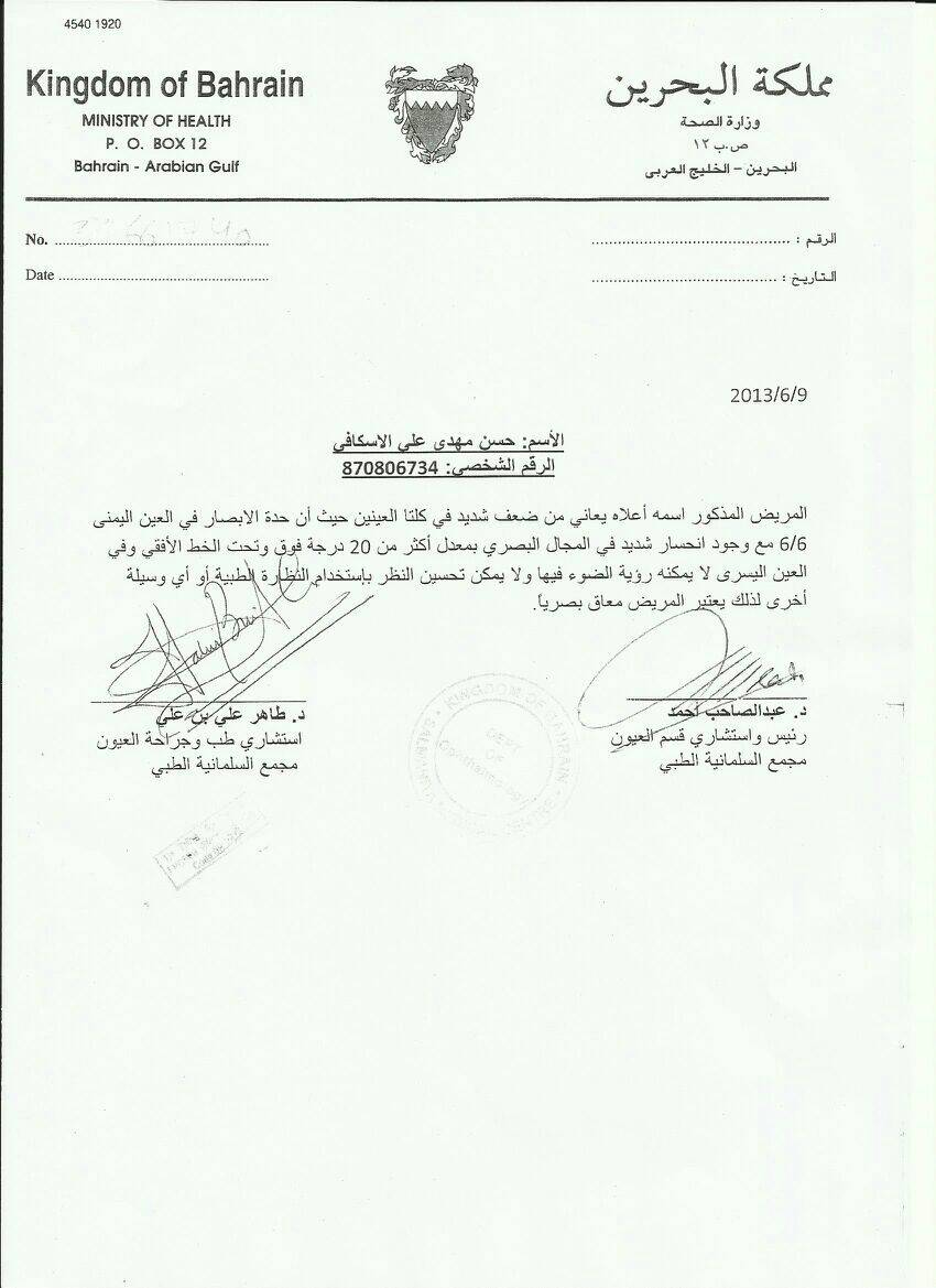 Picture of one of Eskafi’s medical reports confirming his injury and describing his medical condition